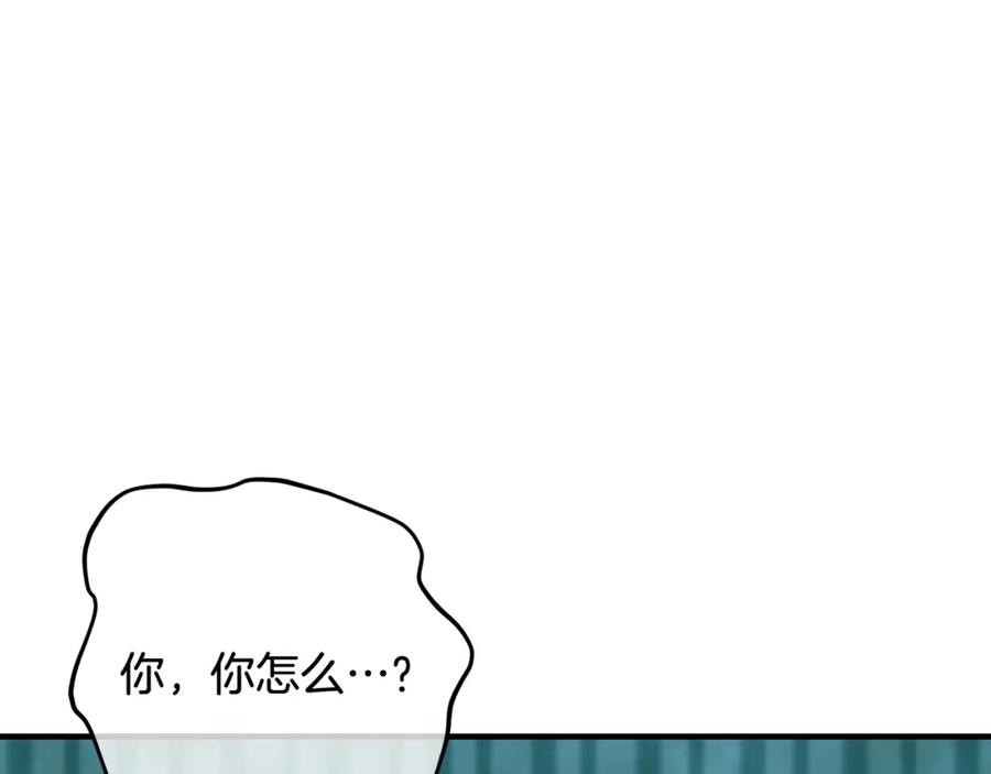 《捡了美男后被他缠上》第52话 拉斯汀面如死灰 第8页