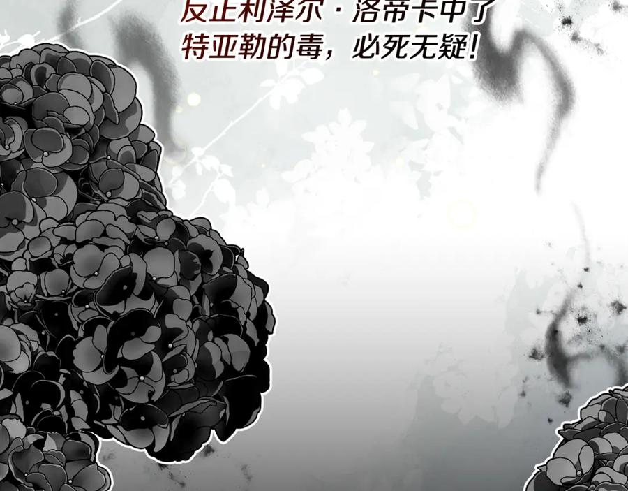《捡了美男后被他缠上》第52话 拉斯汀面如死灰 第31页