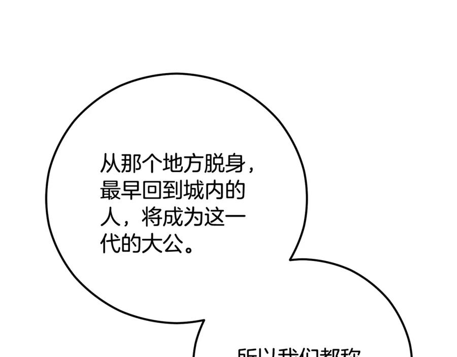 《捡了美男后被他缠上》第52话 拉斯汀面如死灰 第122页