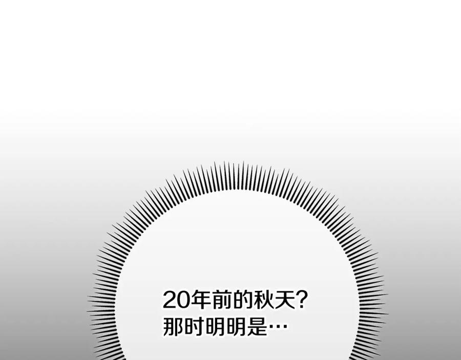 《捡了美男后被他缠上》第53话 勾起悲伤的回忆 第79页