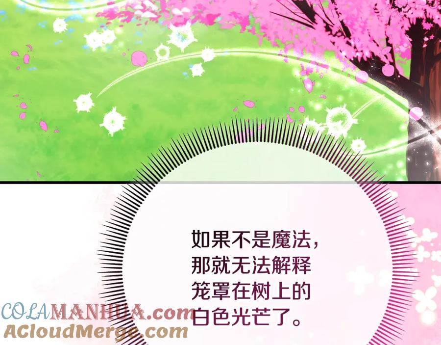 《捡了美男后被他缠上》第53话 勾起悲伤的回忆 第105页