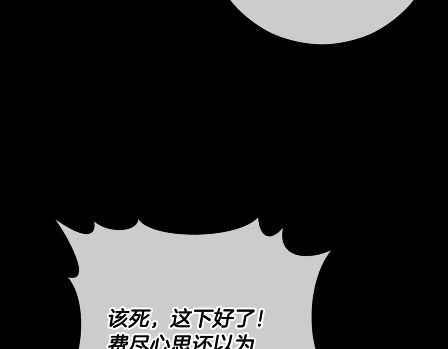 《捡了美男后被他缠上》第53话 勾起悲伤的回忆 第88页
