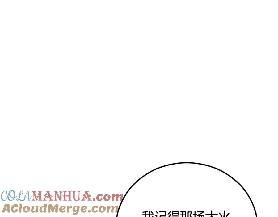 《捡了美男后被他缠上》第53话 勾起悲伤的回忆 第73页