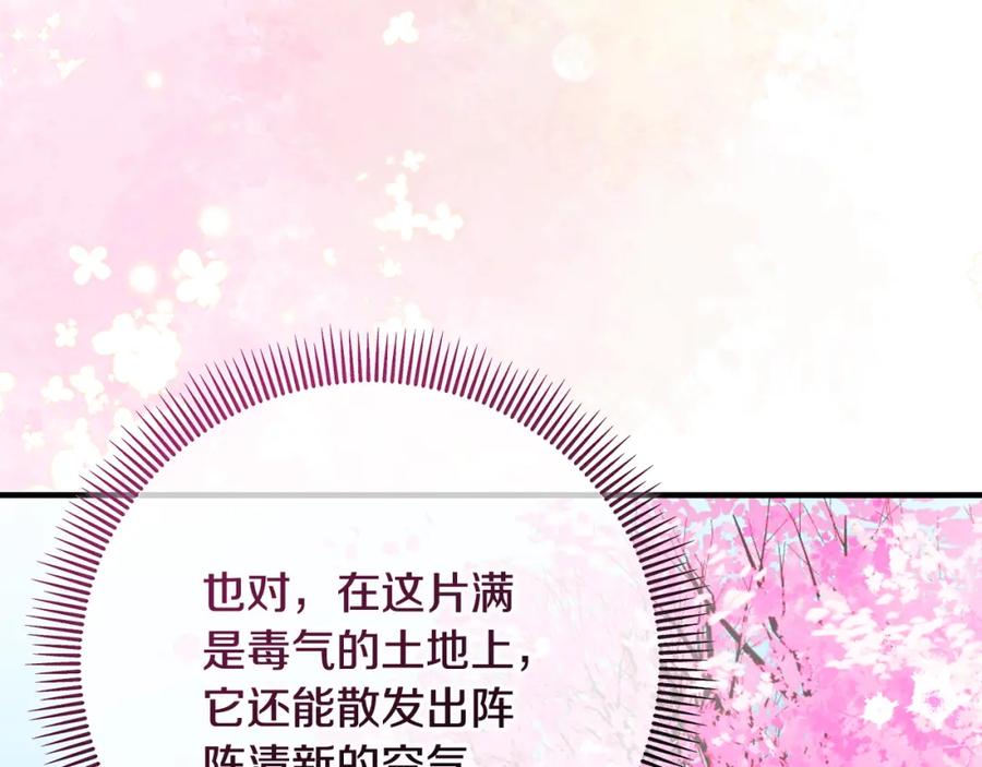 《捡了美男后被他缠上》第53话 勾起悲伤的回忆 第103页