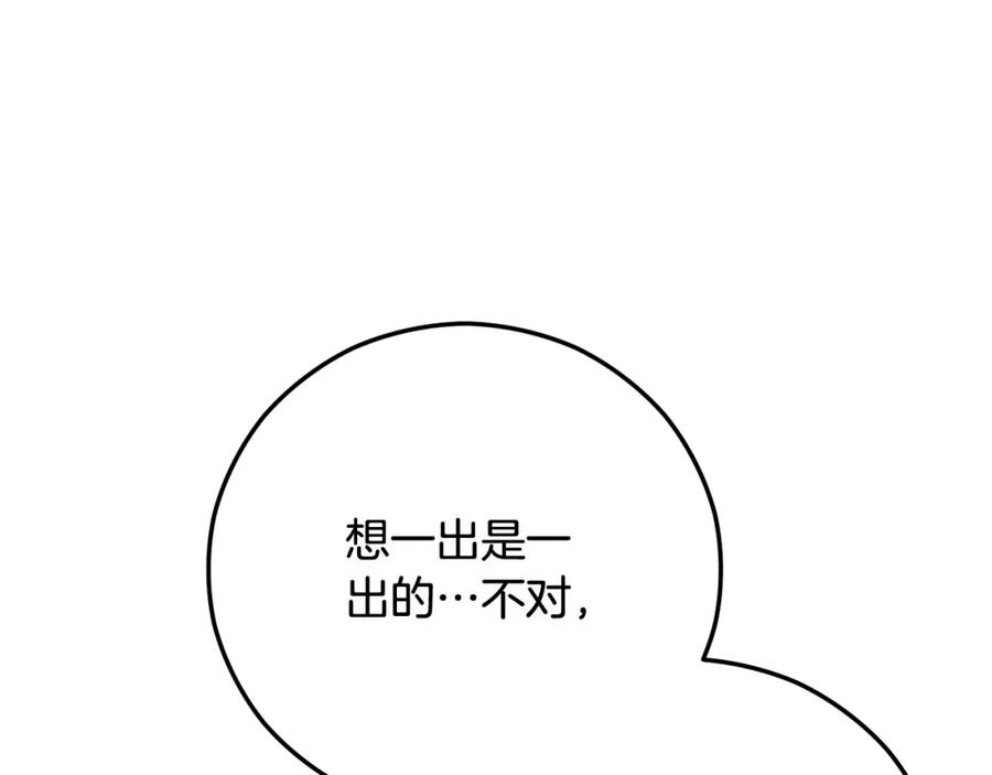 《捡了美男后被他缠上》第53话 勾起悲伤的回忆 第143页
