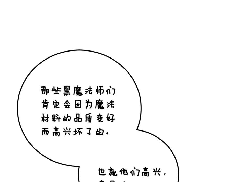 《捡了美男后被他缠上》第53话 勾起悲伤的回忆 第114页