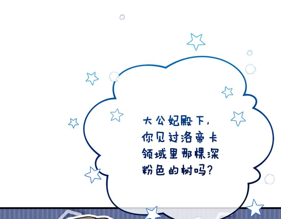 《捡了美男后被他缠上》第53话 勾起悲伤的回忆 第46页