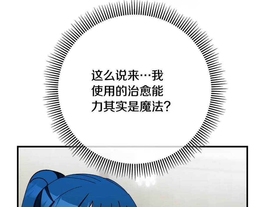 《捡了美男后被他缠上》第53话 勾起悲伤的回忆 第107页
