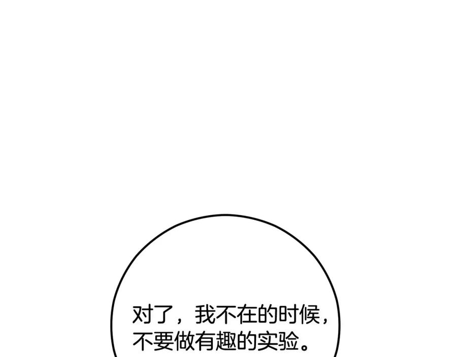 《捡了美男后被他缠上》第53话 勾起悲伤的回忆 第140页