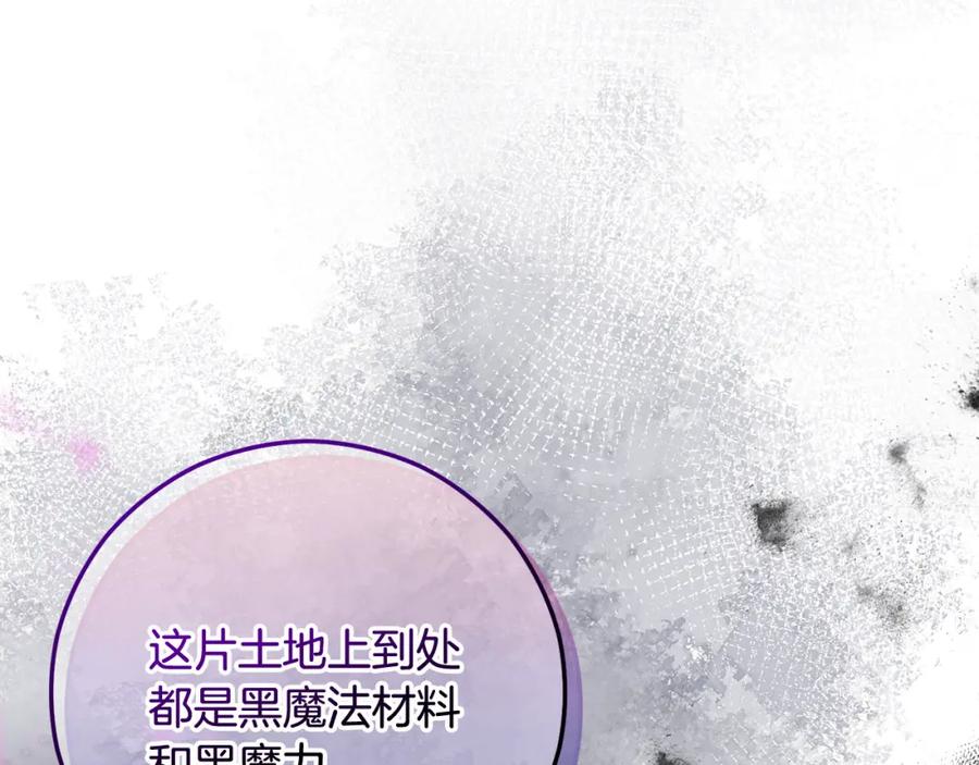 《捡了美男后被他缠上》第53话 勾起悲伤的回忆 第119页