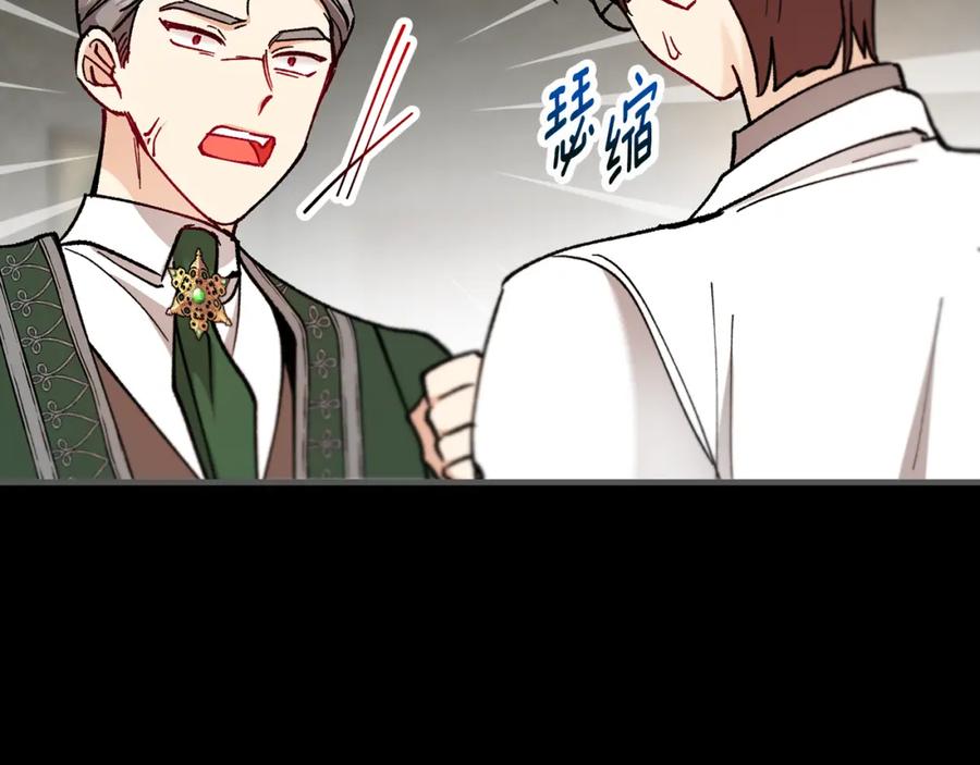《捡了美男后被他缠上》第53话 勾起悲伤的回忆 第84页