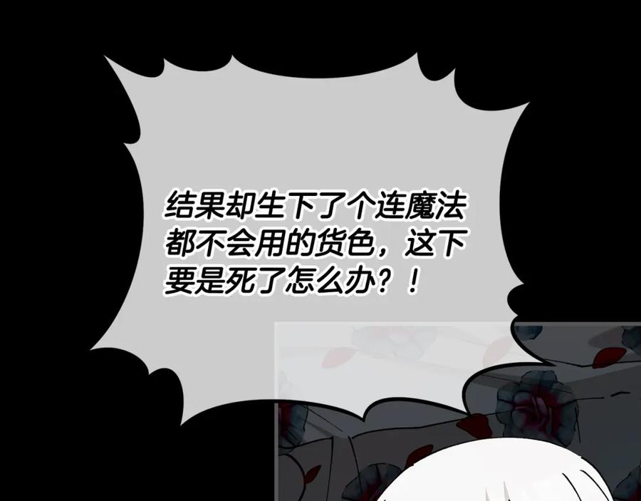 《捡了美男后被他缠上》第53话 勾起悲伤的回忆 第91页