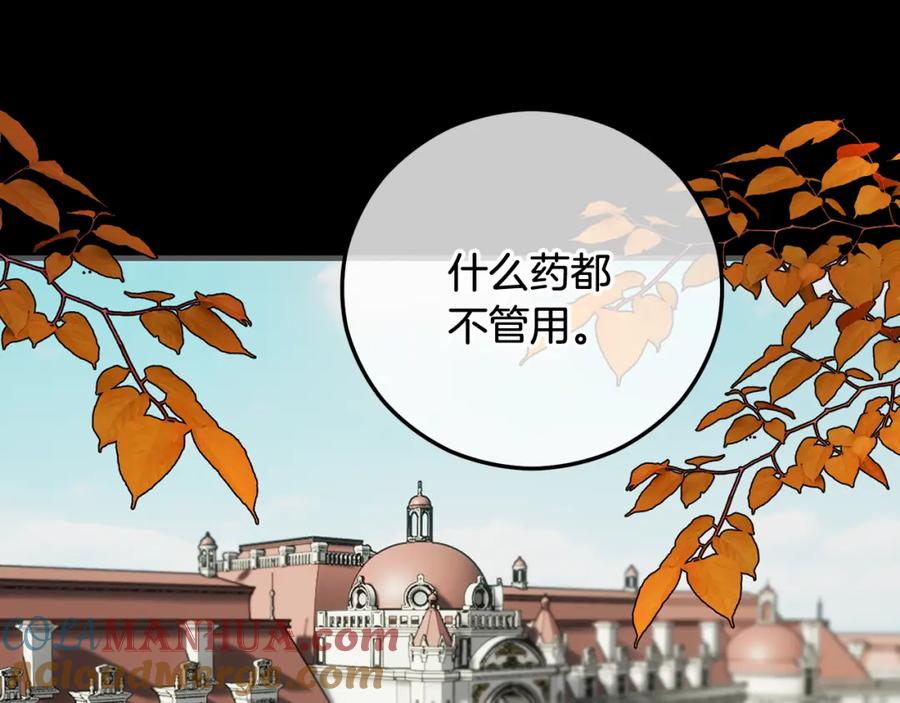 《捡了美男后被他缠上》第53话 勾起悲伤的回忆 第81页