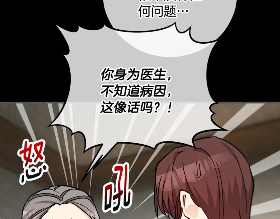 《捡了美男后被他缠上》第53话 勾起悲伤的回忆 第83页