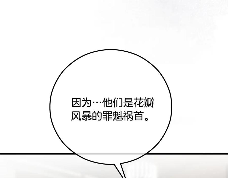 《捡了美男后被他缠上》第53话 勾起悲伤的回忆 第123页