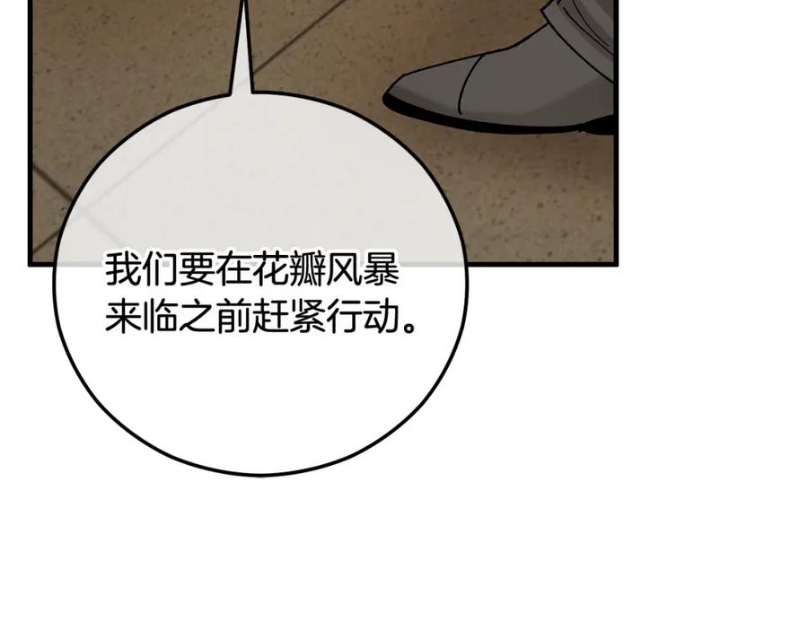 《捡了美男后被他缠上》第53话 勾起悲伤的回忆 第135页