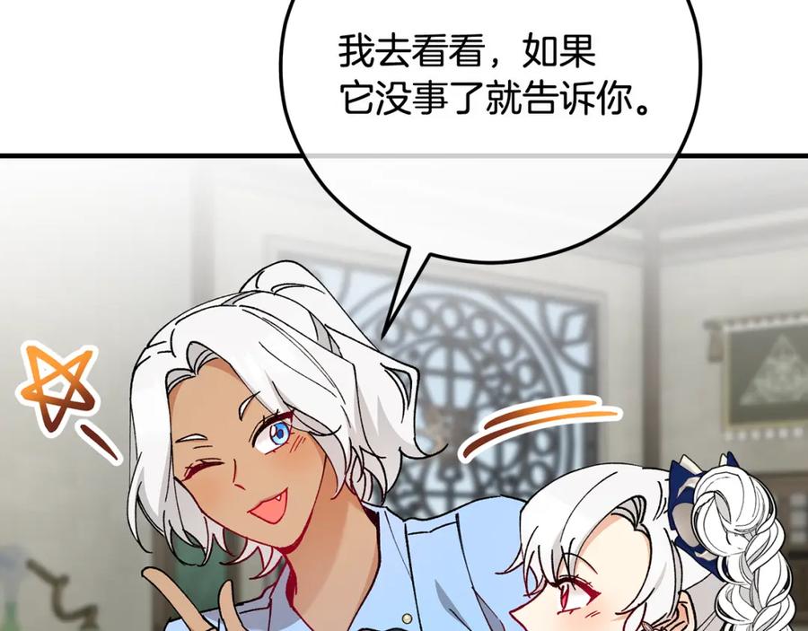 《捡了美男后被他缠上》第53话 勾起悲伤的回忆 第138页
