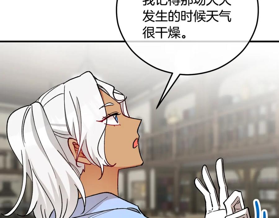 《捡了美男后被他缠上》第53话 勾起悲伤的回忆 第74页