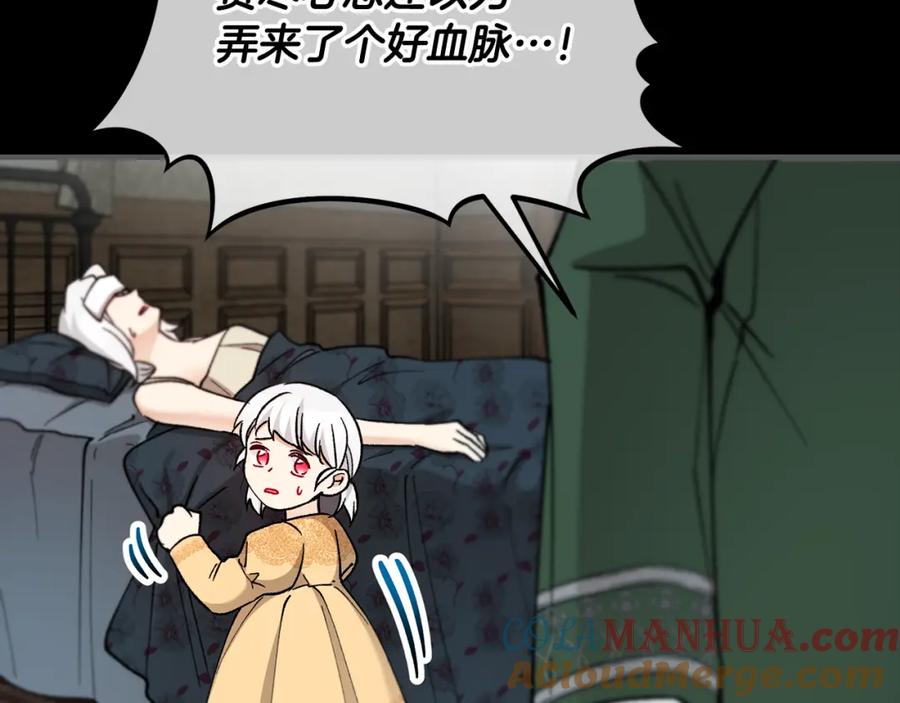 《捡了美男后被他缠上》第53话 勾起悲伤的回忆 第89页