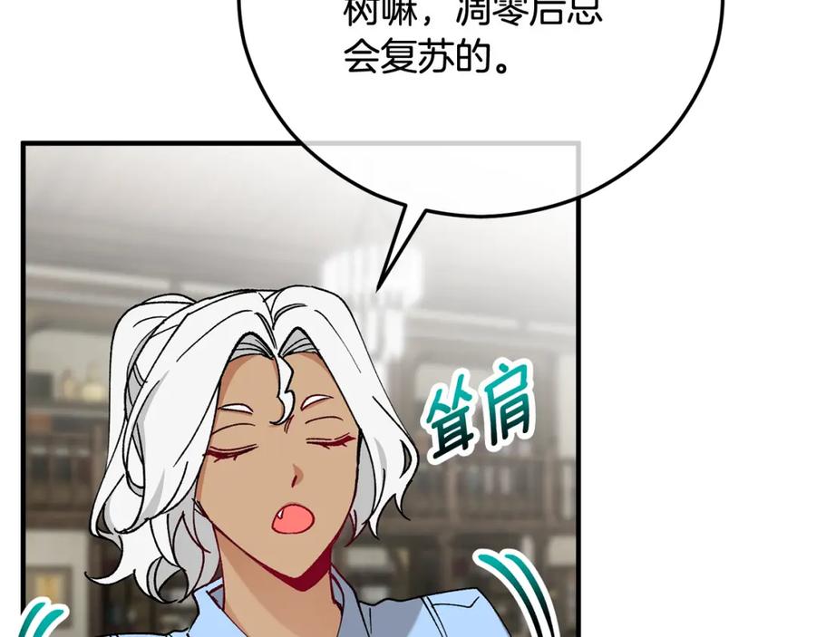 《捡了美男后被他缠上》第53话 勾起悲伤的回忆 第60页