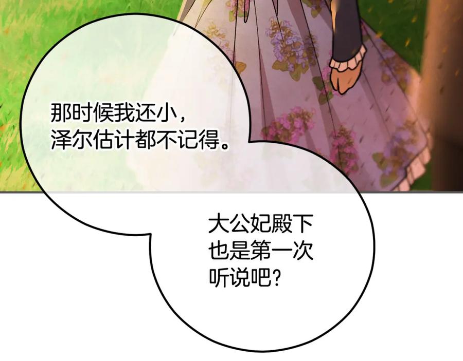 《捡了美男后被他缠上》第53话 勾起悲伤的回忆 第72页