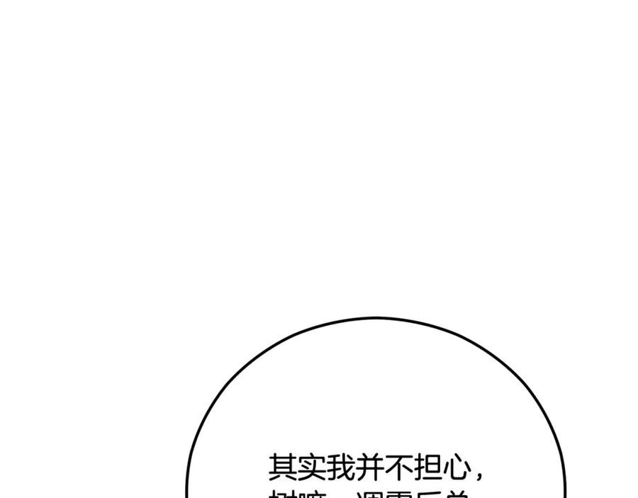 《捡了美男后被他缠上》第53话 勾起悲伤的回忆 第59页