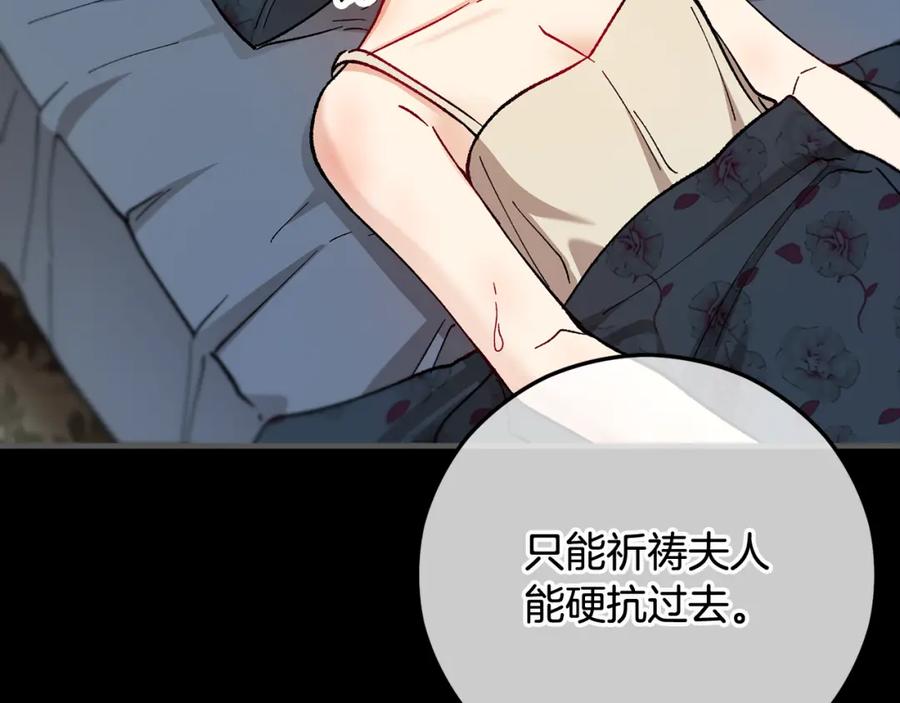 《捡了美男后被他缠上》第53话 勾起悲伤的回忆 第87页