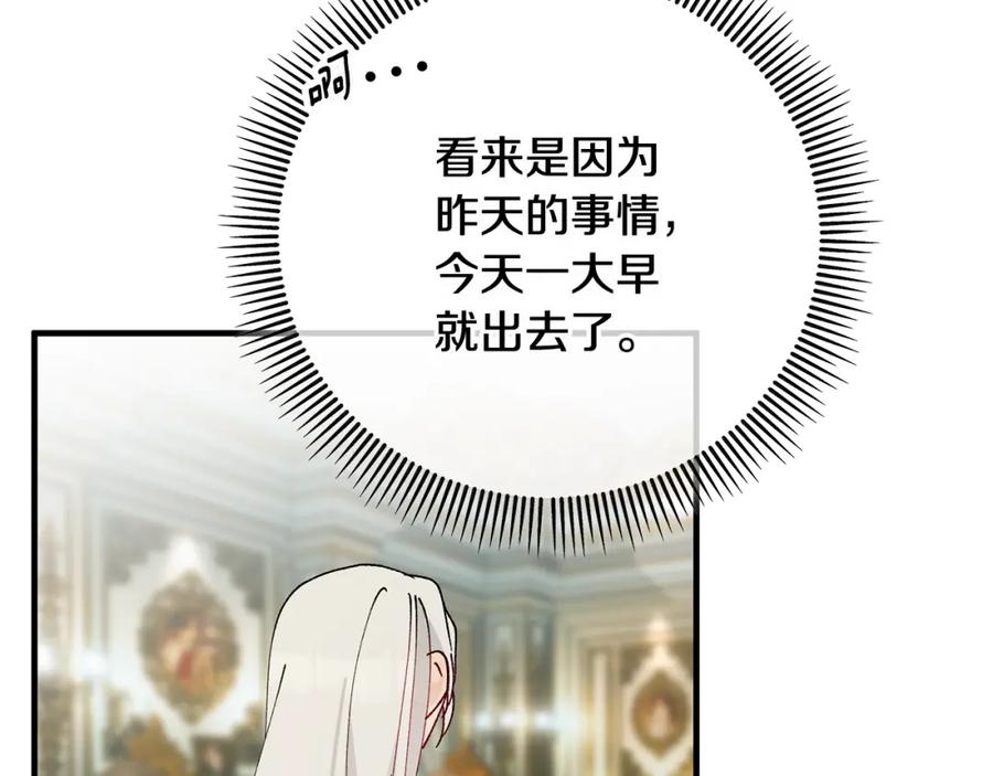 《捡了美男后被他缠上》第53话 勾起悲伤的回忆 第19页