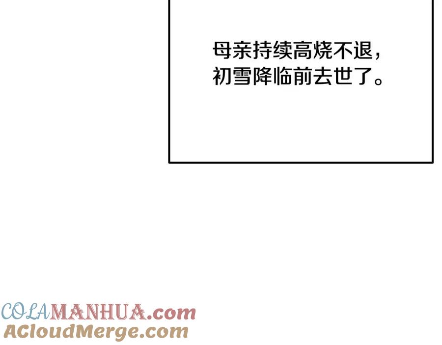 《捡了美男后被他缠上》第53话 勾起悲伤的回忆 第97页