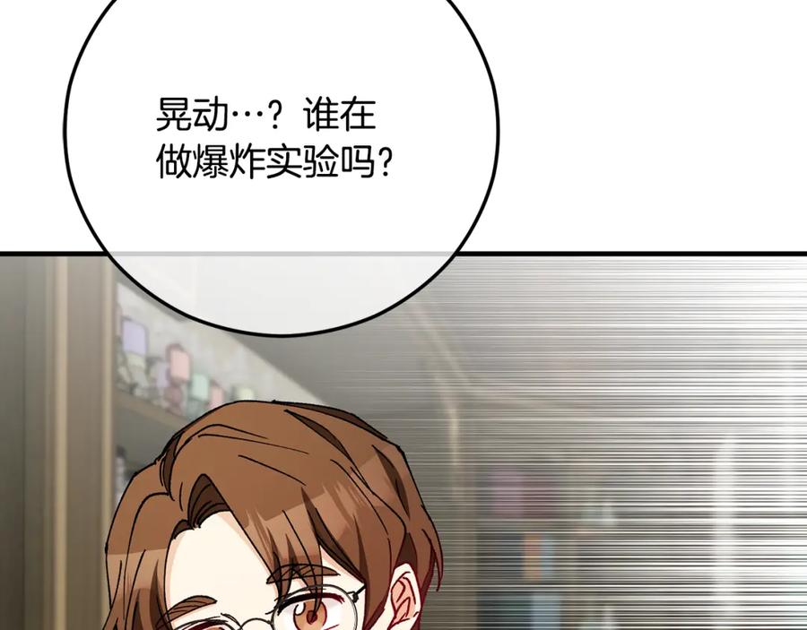 《捡了美男后被他缠上》第53话 勾起悲伤的回忆 第156页