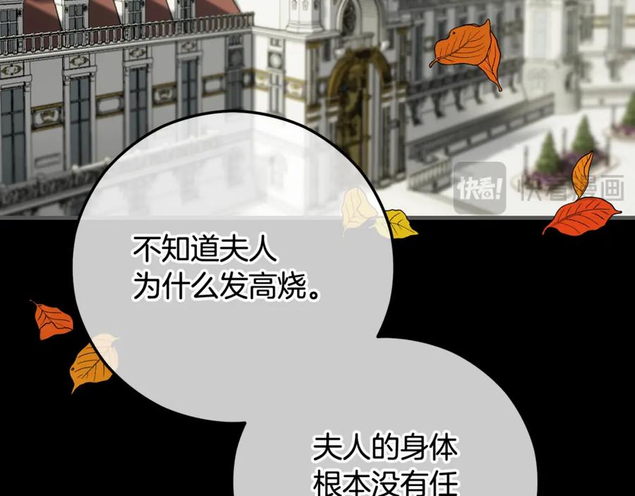 《捡了美男后被他缠上》第53话 勾起悲伤的回忆 第82页
