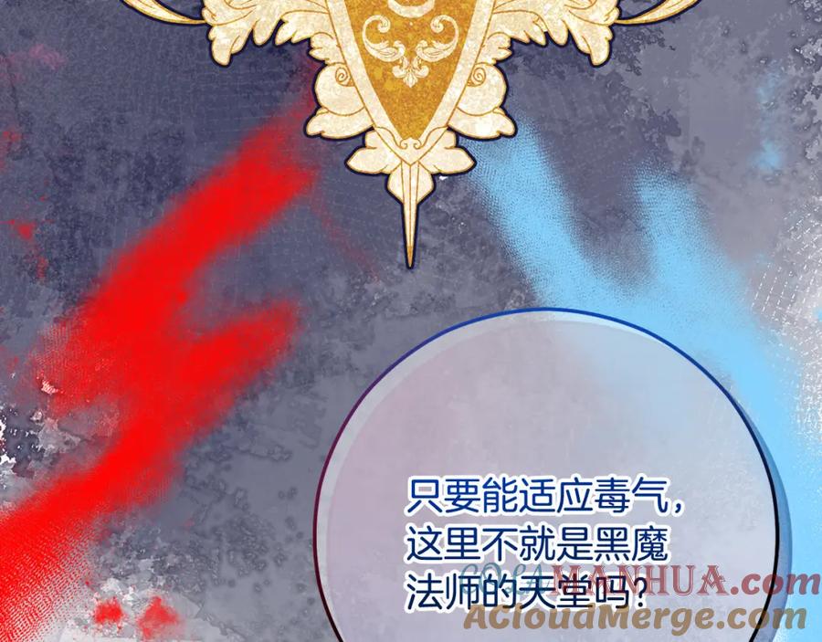 《捡了美男后被他缠上》第53话 勾起悲伤的回忆 第121页