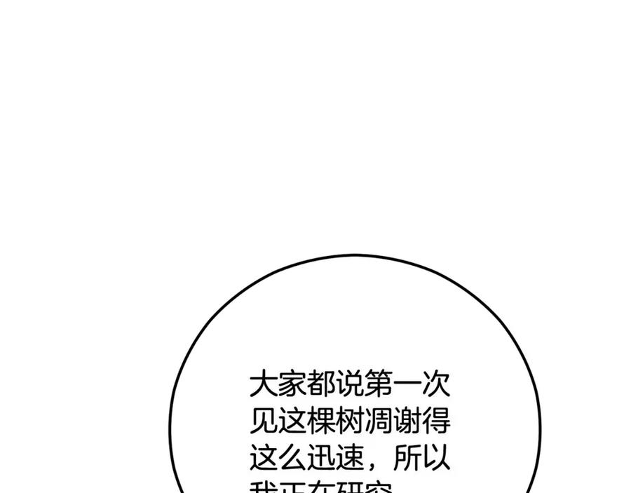 《捡了美男后被他缠上》第53话 勾起悲伤的回忆 第56页