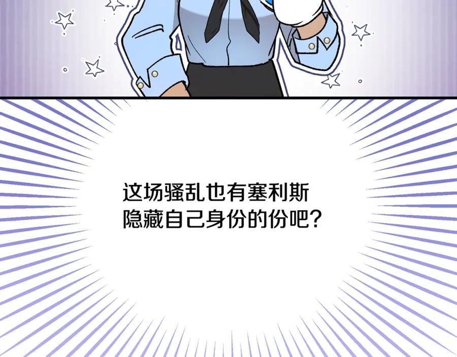 《捡了美男后被他缠上》第53话 勾起悲伤的回忆 第48页