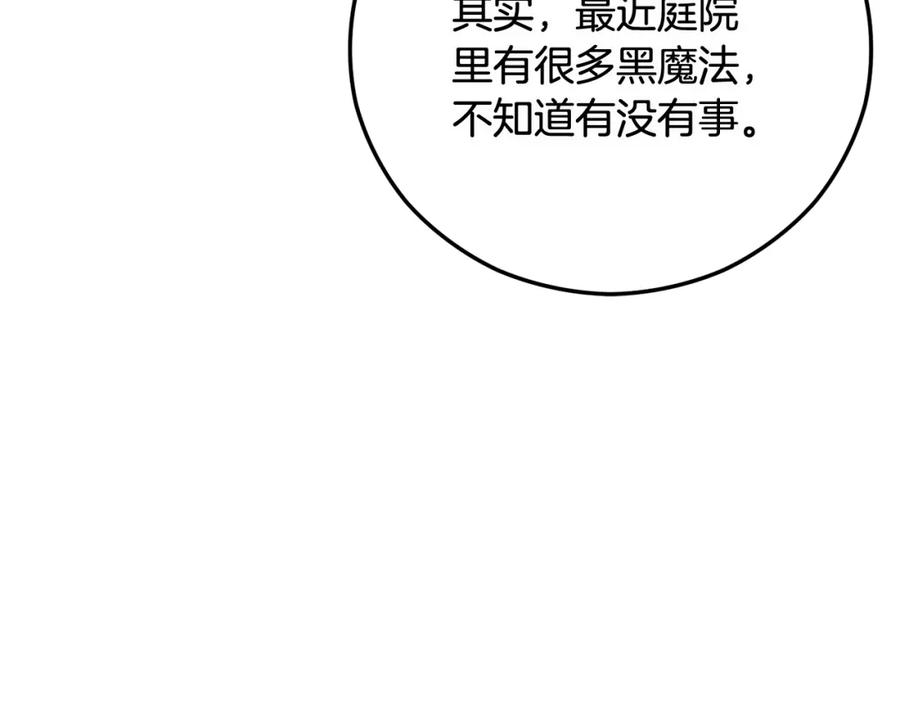 《捡了美男后被他缠上》第53话 勾起悲伤的回忆 第112页
