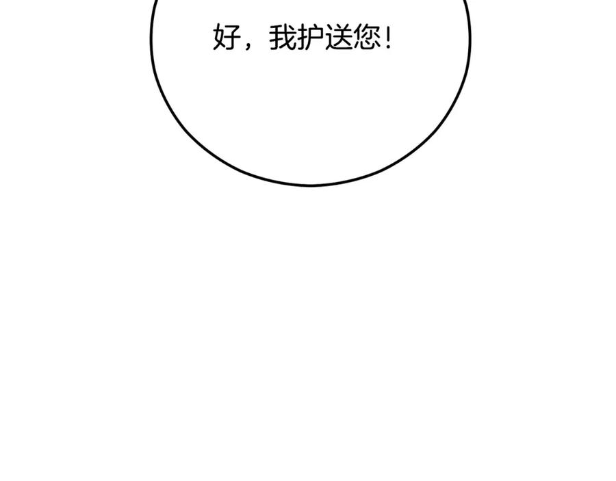 《捡了美男后被他缠上》第54话 花儿攻击研究院 第143页