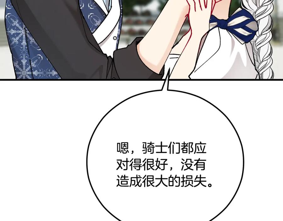 《捡了美男后被他缠上》第54话 花儿攻击研究院 第172页
