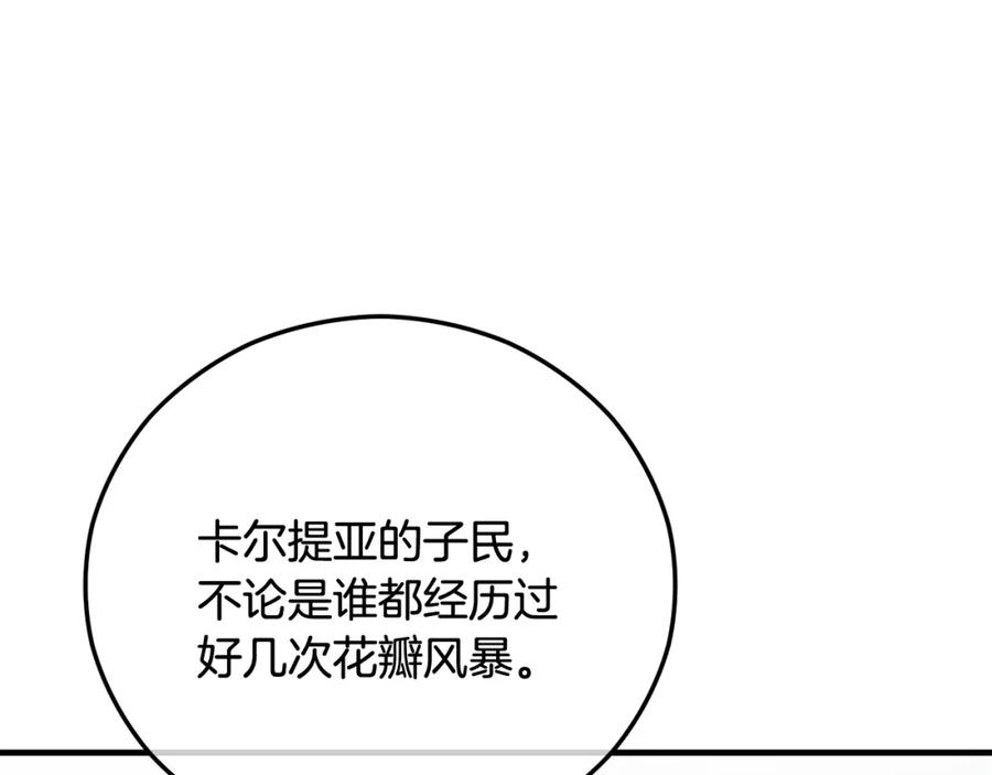 《捡了美男后被他缠上》第54话 花儿攻击研究院 第130页