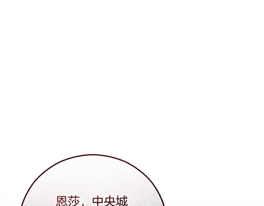 《捡了美男后被他缠上》第54话 花儿攻击研究院 第176页