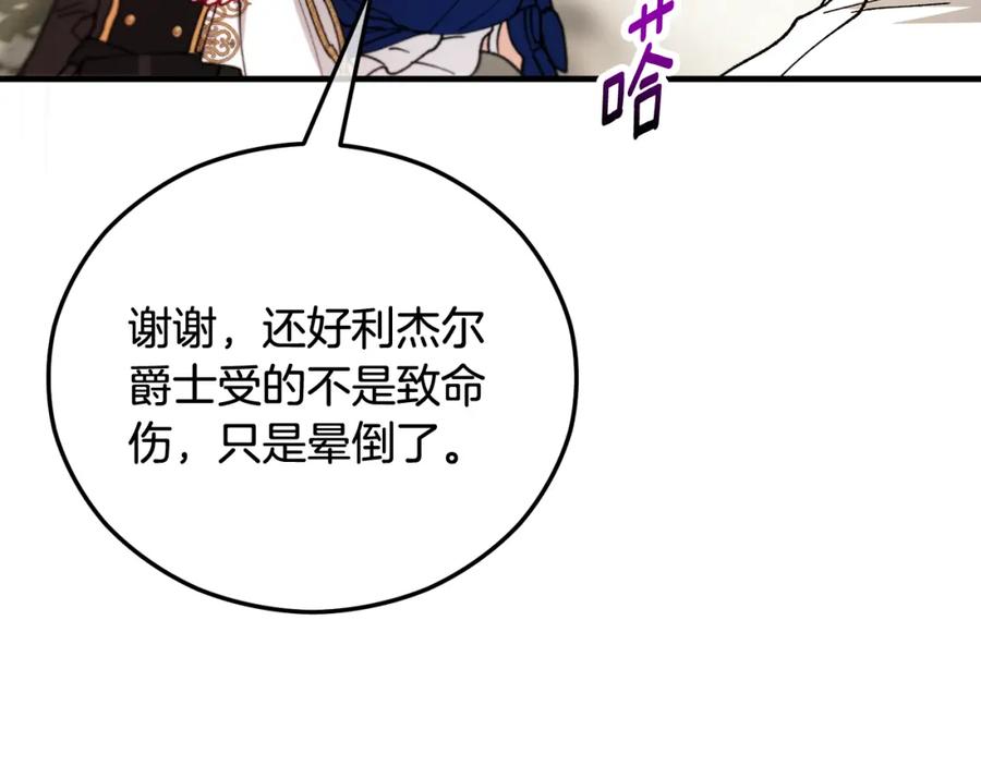 《捡了美男后被他缠上》第54话 花儿攻击研究院 第60页
