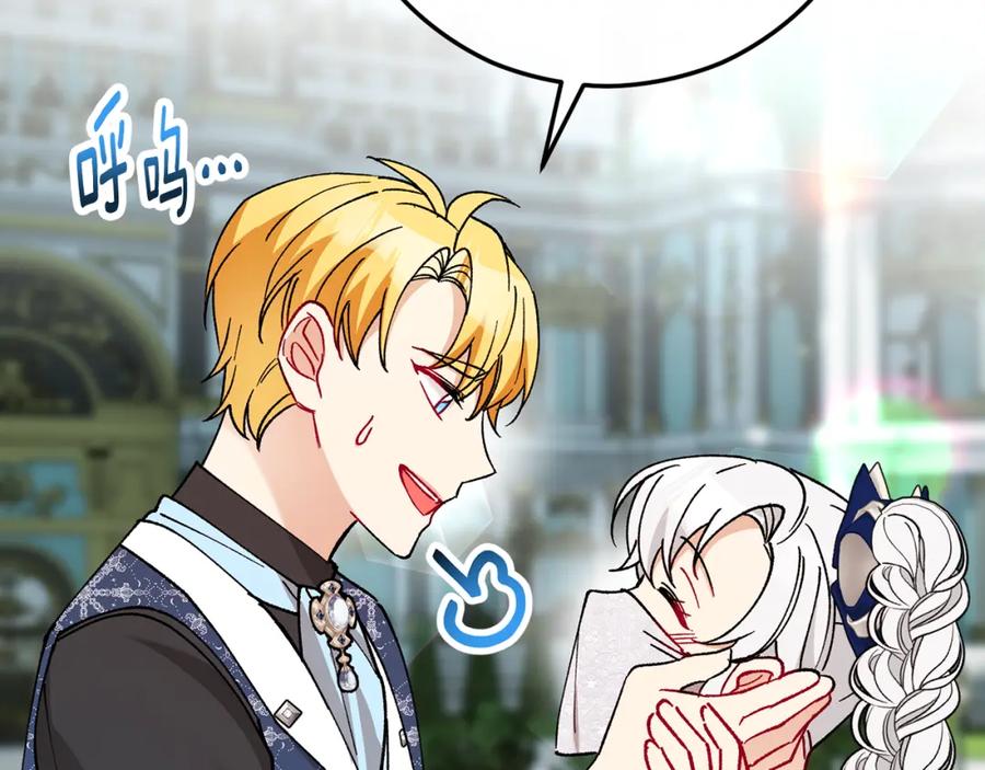 《捡了美男后被他缠上》第54话 花儿攻击研究院 第171页
