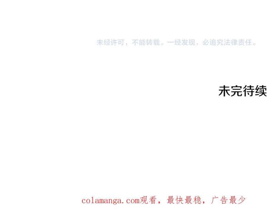 《捡了美男后被他缠上》第54话 花儿攻击研究院 第180页