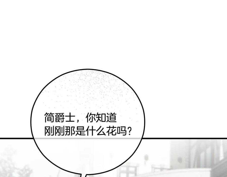 《捡了美男后被他缠上》第54话 花儿攻击研究院 第70页