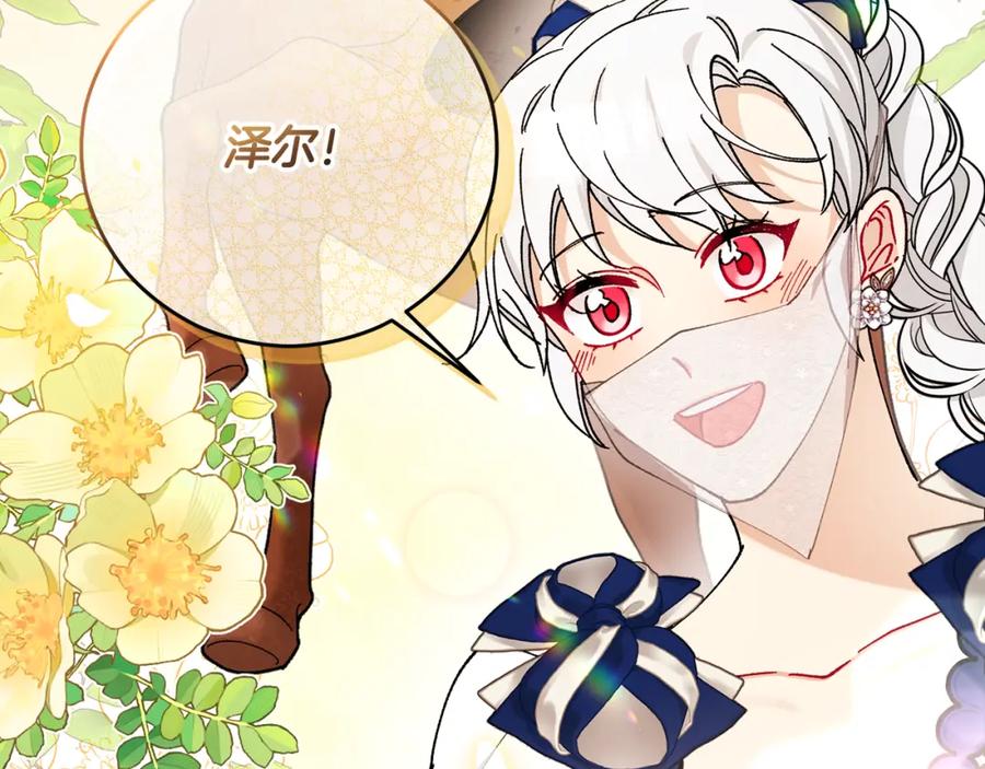 《捡了美男后被他缠上》第54话 花儿攻击研究院 第159页