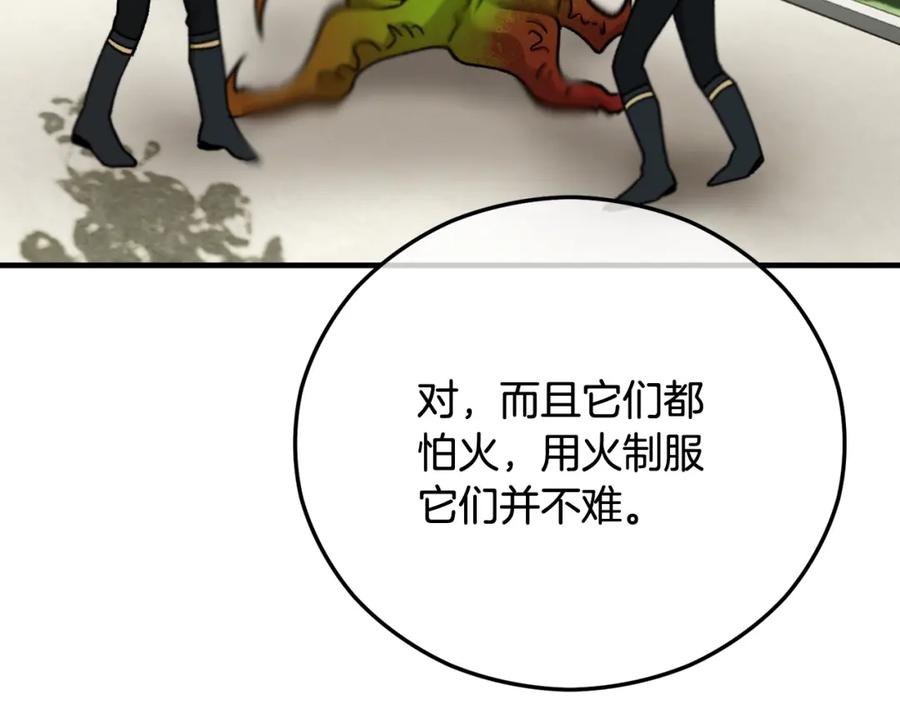 《捡了美男后被他缠上》第54话 花儿攻击研究院 第132页