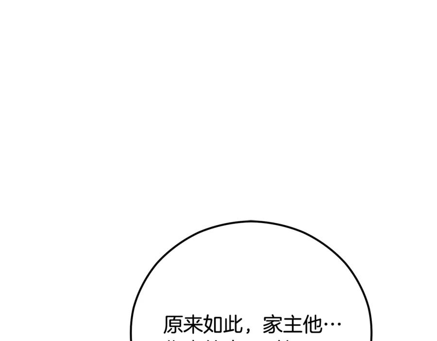 《捡了美男后被他缠上》第54话 花儿攻击研究院 第118页
