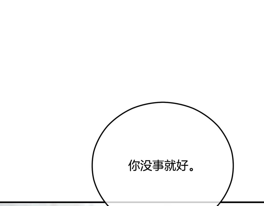 《捡了美男后被他缠上》第54话 花儿攻击研究院 第170页