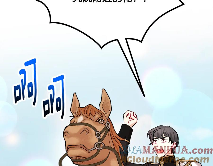 《捡了美男后被他缠上》第54话 花儿攻击研究院 第109页