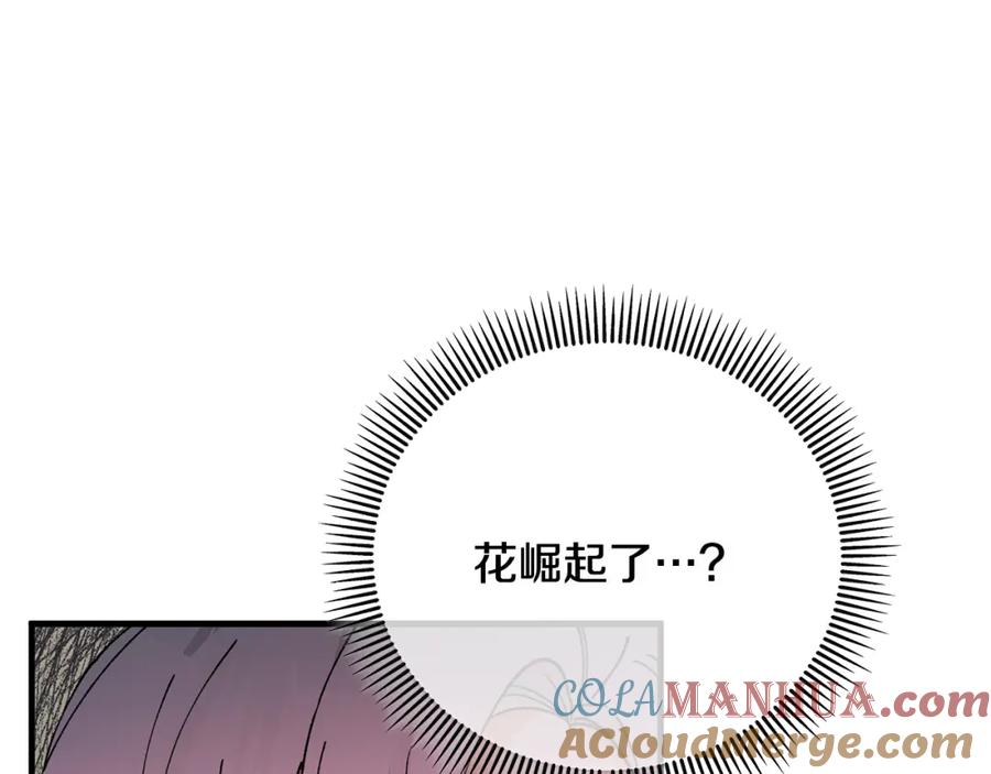 《捡了美男后被他缠上》第54话 花儿攻击研究院 第9页