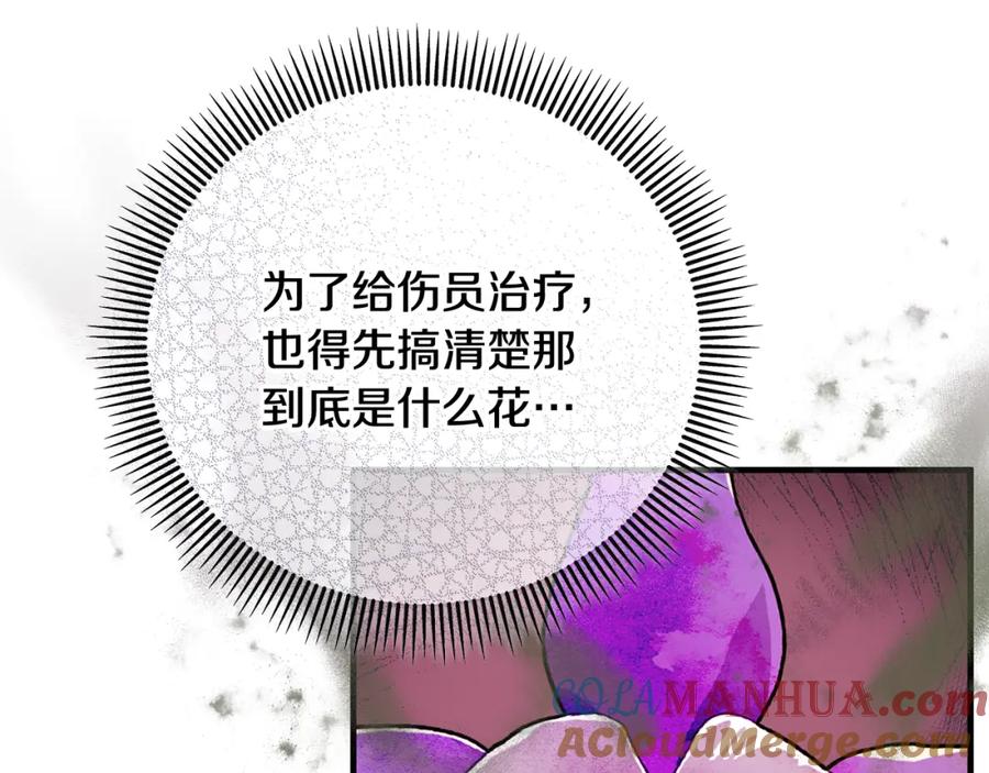 《捡了美男后被他缠上》第54话 花儿攻击研究院 第65页